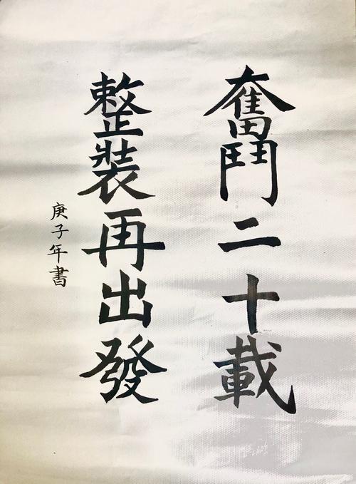 煙臺(tái)公司"奮斗二十載 整裝再出發(fā)"主題文藝作品展(第一期)