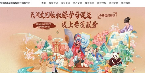 助力版權(quán)新發(fā)展|四川省2024年全國知識產(chǎn)權(quán)宣傳周版權(quán)宣傳活動&ldquo;數(shù)創(chuàng)天府&middot;版權(quán)轉(zhuǎn)化交易路演&rdquo;成功舉辦