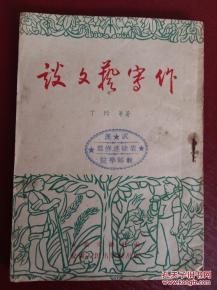 談文藝寫作 32開