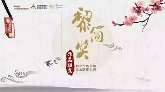 2019年陳村鎮(zhèn)黎簡(jiǎn)獎(jiǎng)文藝創(chuàng)作大賽投稿攻略 圖書出租靈感助力